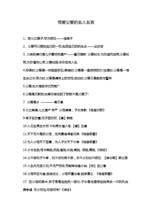 母爱父爱的名人名言
