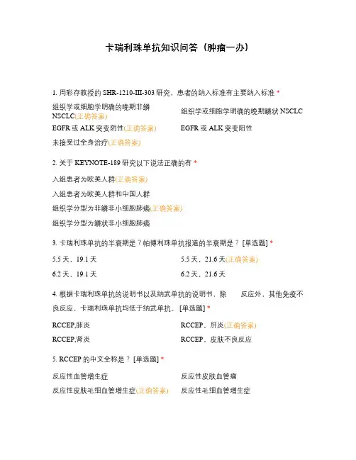 卡瑞利珠单抗知识问答(肿瘤一办)