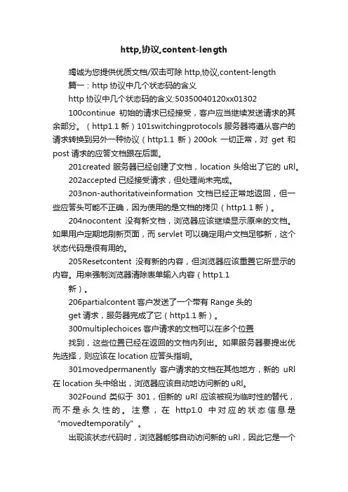 http,协议,content-length