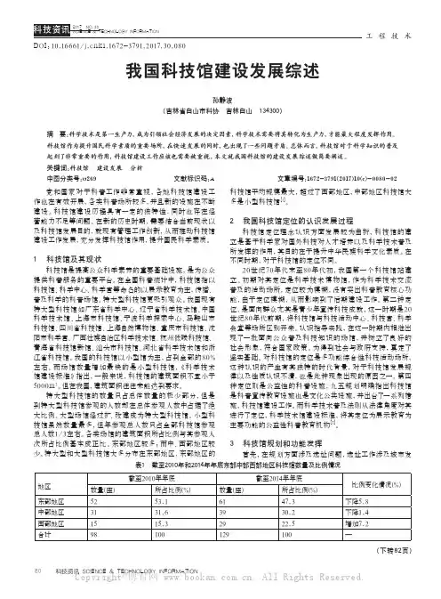 我国科技馆建设发展综述