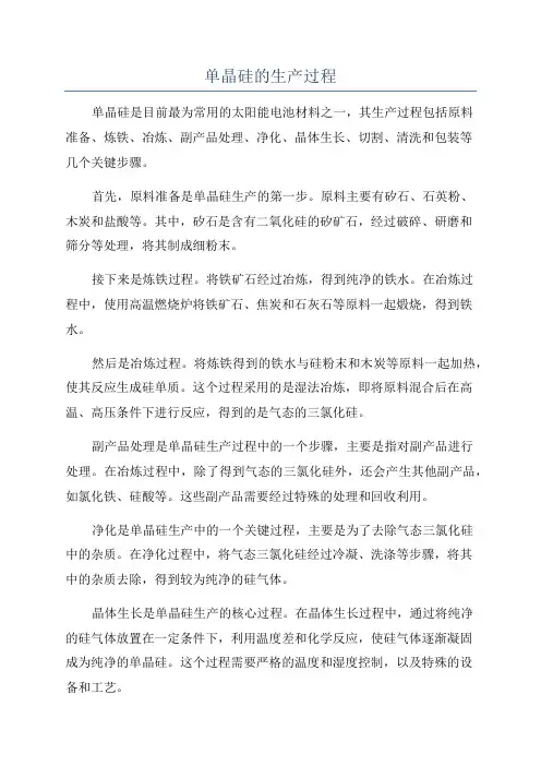 单晶硅的生产过程