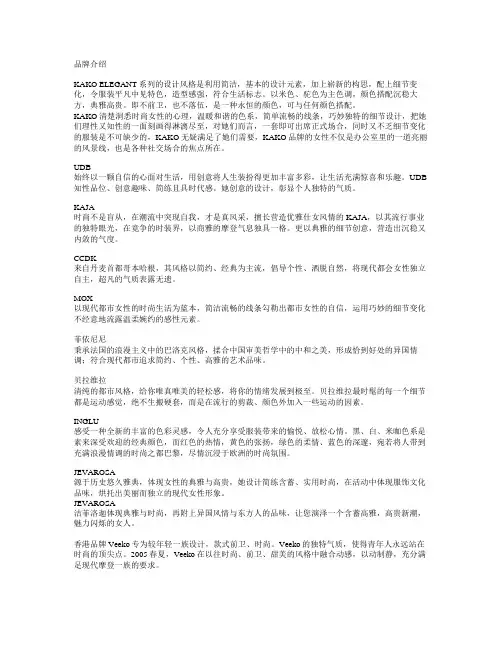 女装介绍