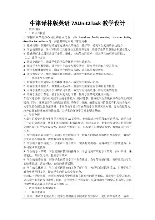 牛津译林版英语7AUnit2Task教学设计
