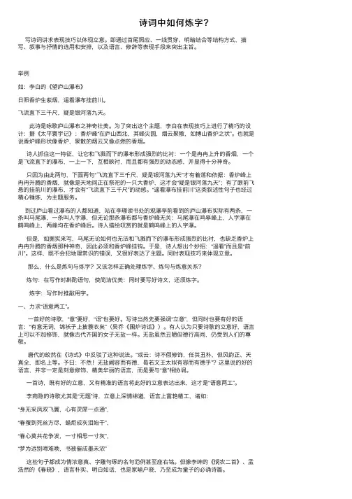 诗词中如何炼字？