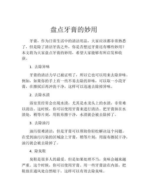 盘点牙膏的妙用