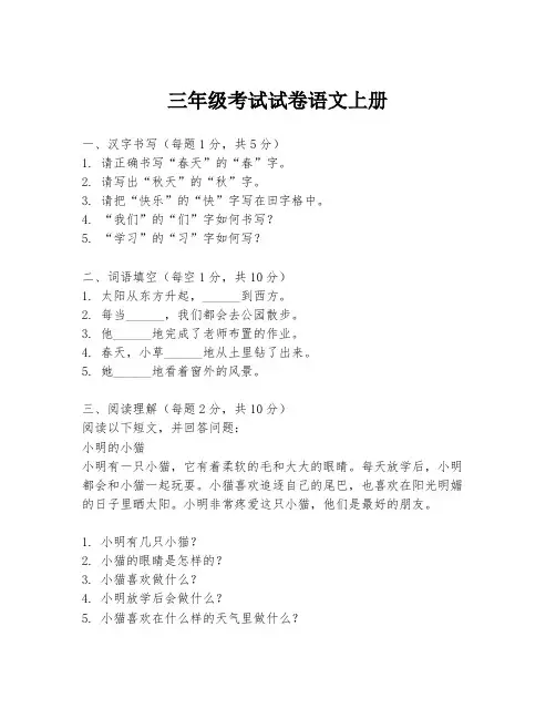 三年级考试试卷语文上册