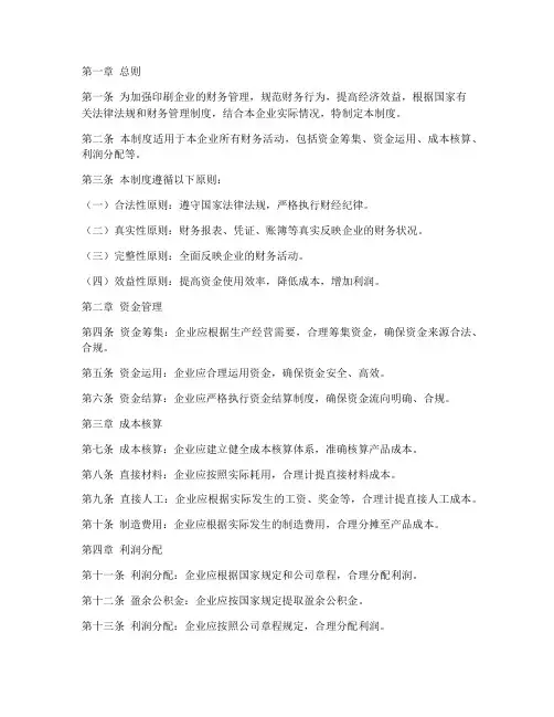 印刷企业的财务管理制度