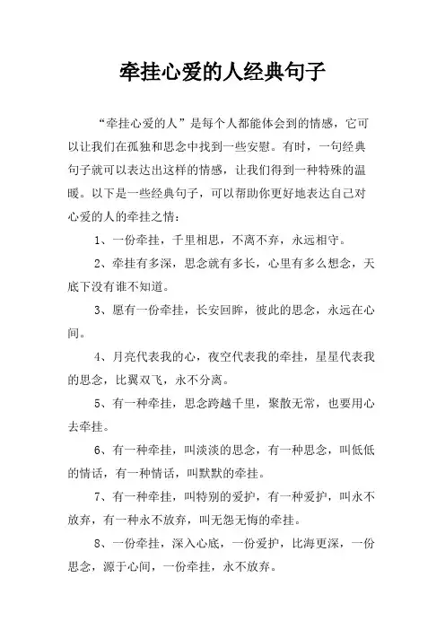 牵挂心爱的人经典句子