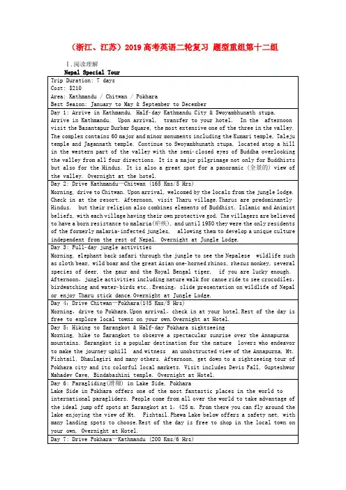 (浙江、江苏)2019高考英语二轮复习 题型重组第十二组.doc