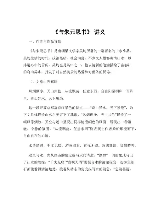 《与朱元思书》 讲义