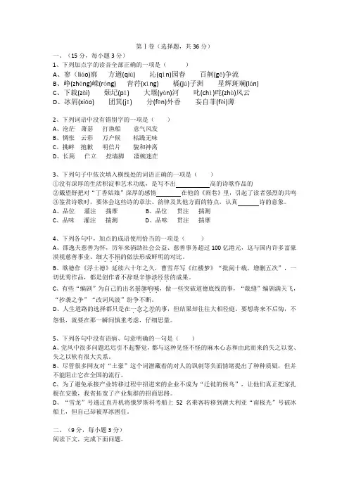 高一语文  必修一  第一单元测试题及答案