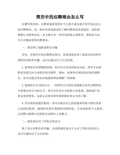 简历中的应聘理由怎么写
