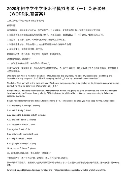2020年初中学生学业水平模拟考试（一）英语试题（WORD版,有答案）