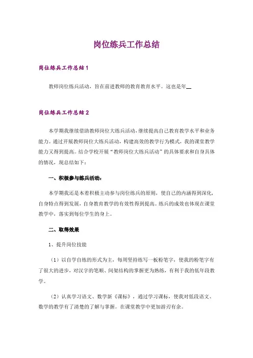 岗位练兵工作总结_2