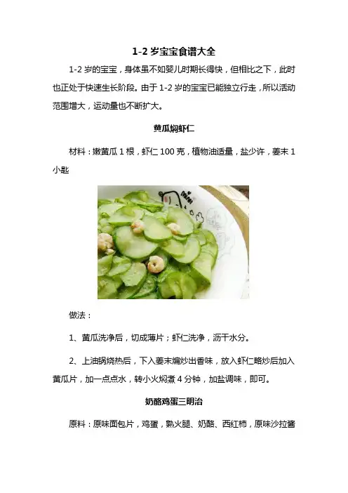 1-2岁宝宝食谱大全