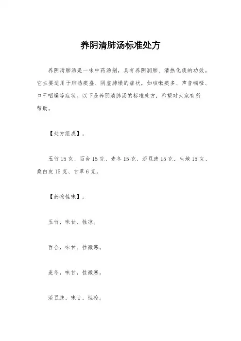 养阴清肺汤标准处方