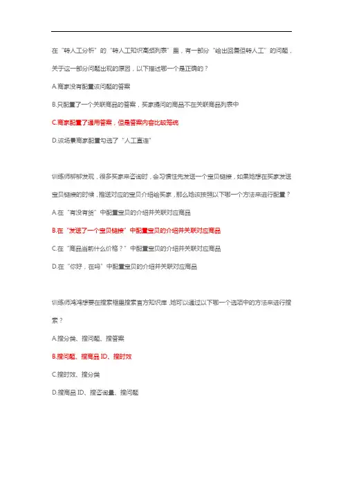 最全初级人工智能训练师的考试答案补充版经典版.doc
