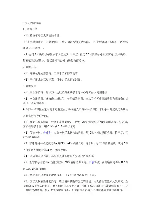 皮肤消毒