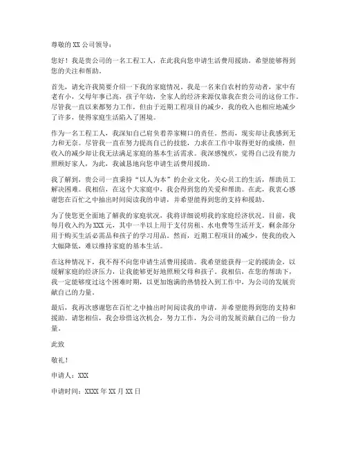 工程工人生活费申请书模板