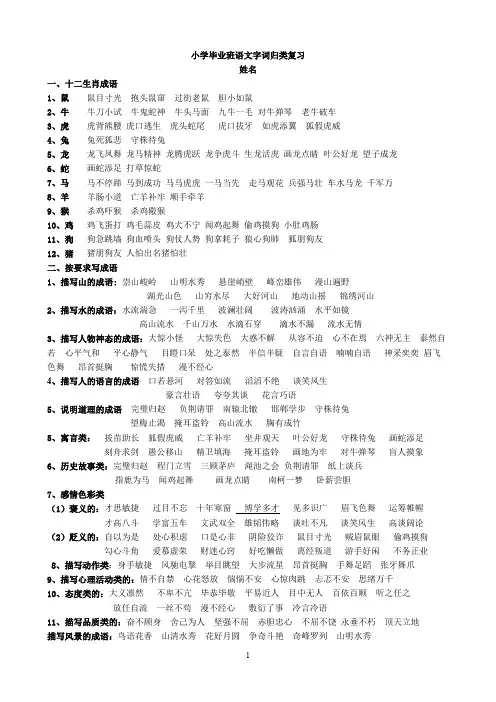 小学毕业班语文字词归类复习资料