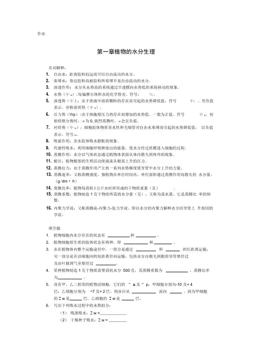 植物生理知识汇总