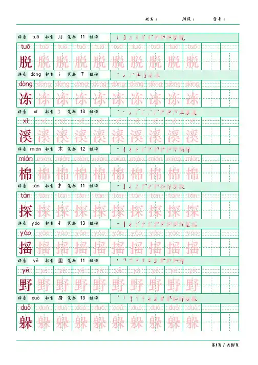 二年级下学期生字表字帖(人教版)