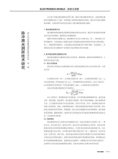 脉冲激光测距技术研究