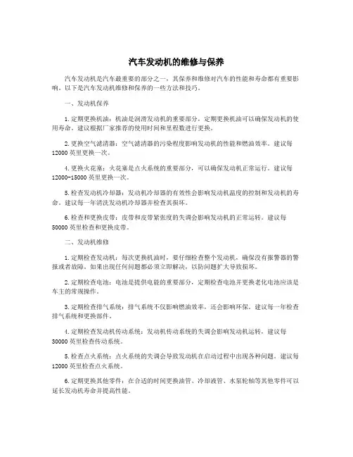 汽车发动机的维修与保养