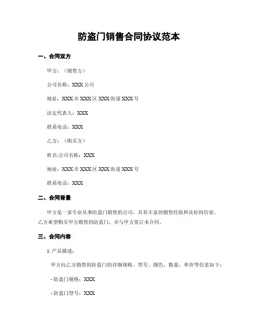 防盗门销售合同协议范本