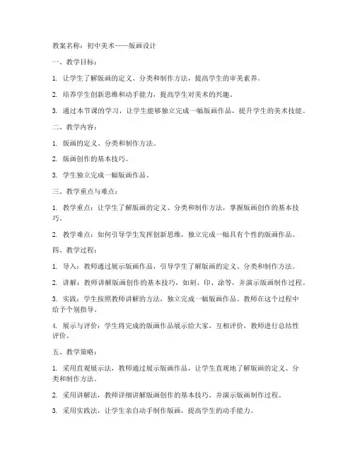 展示设计教案初中美术