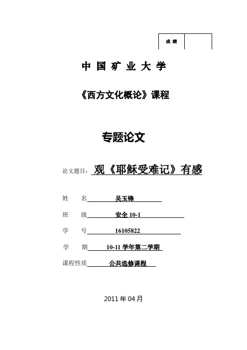 安全10-1班-吴玉锋-16105822