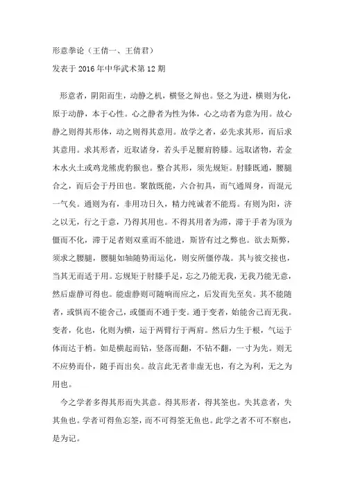 形意拳论(王倩一王倩君)