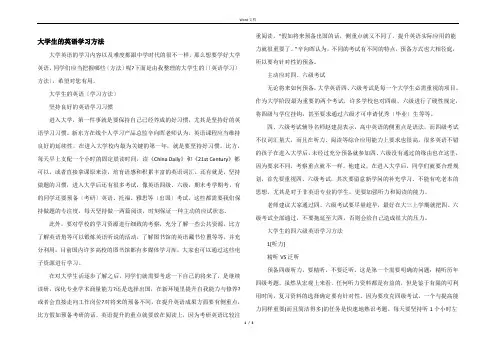 大学生的英语学习方法