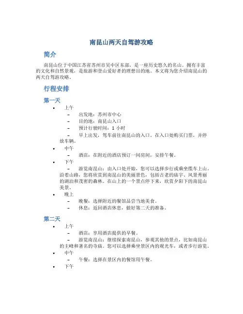 南昆山两天自驾游攻略