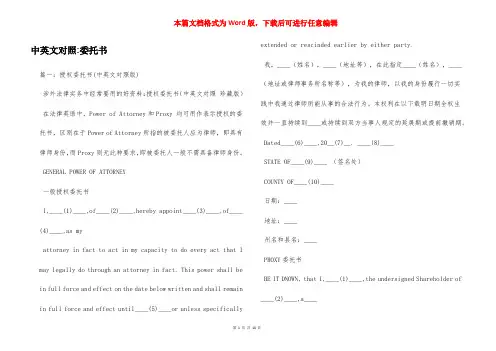 中英文对照-委托书