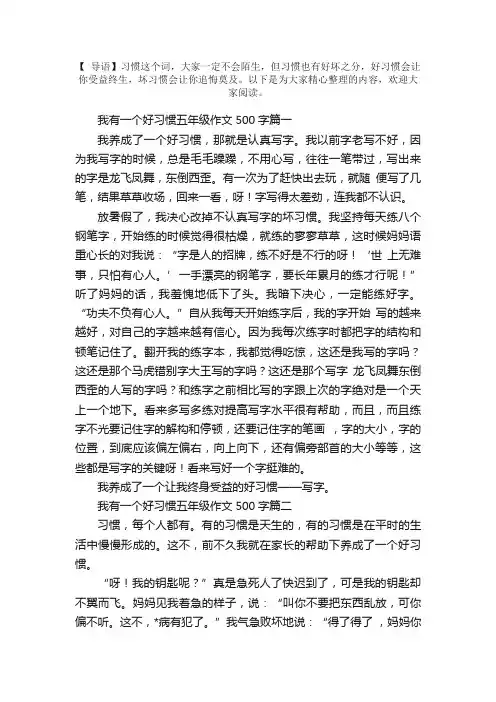 我有一个好习惯五年级作文500字5篇