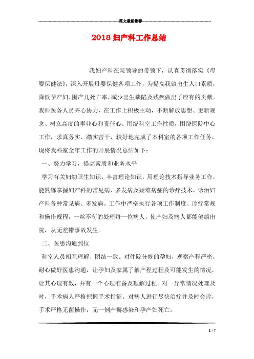 2018妇产科工作总结