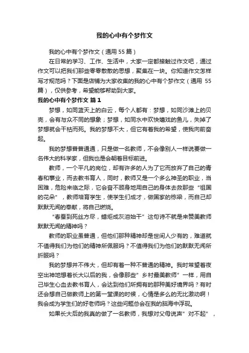 我的心中有个梦作文