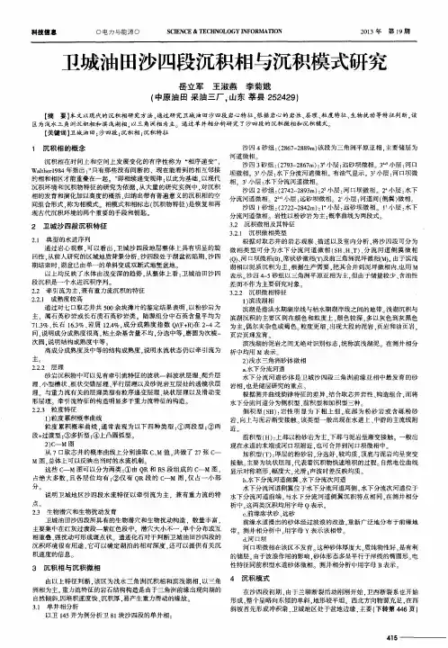 卫城油田沙四段沉积相与沉积模式研究