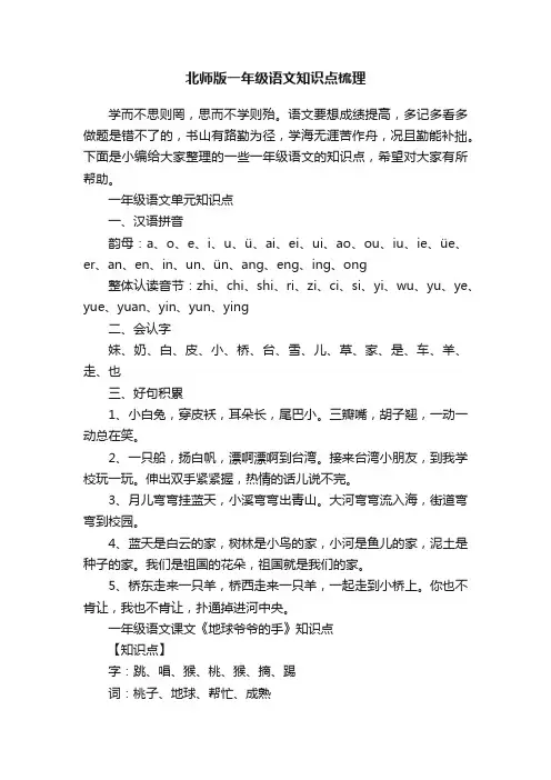 北师版一年级语文知识点梳理