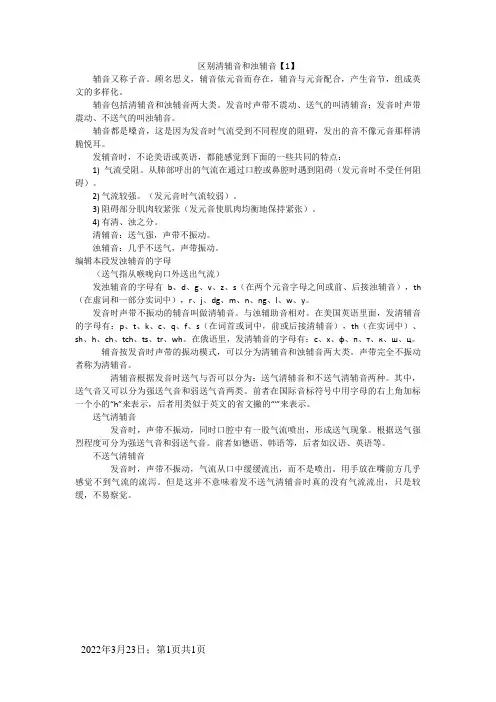区别清辅音和浊辅音