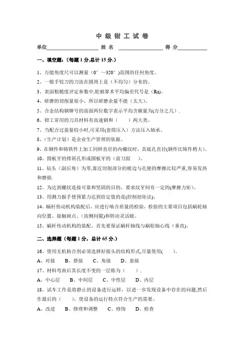 中级钳工试题及答案