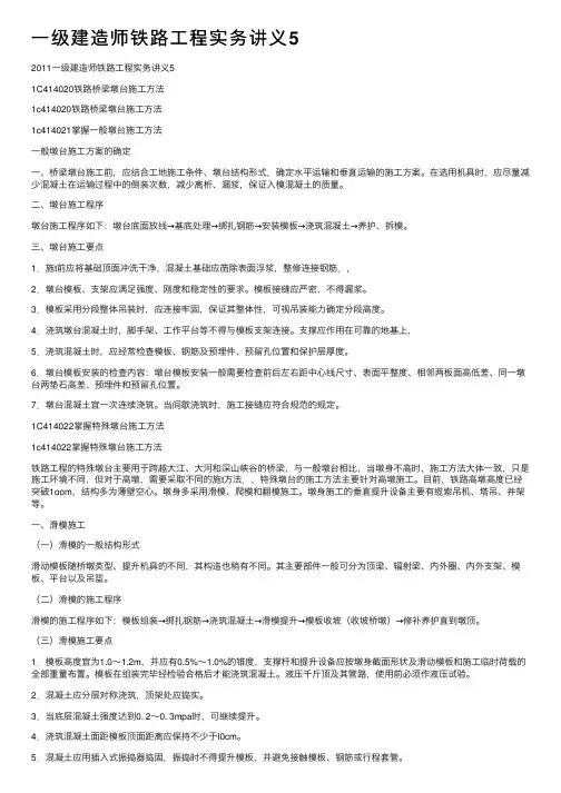 一级建造师铁路工程实务讲义5