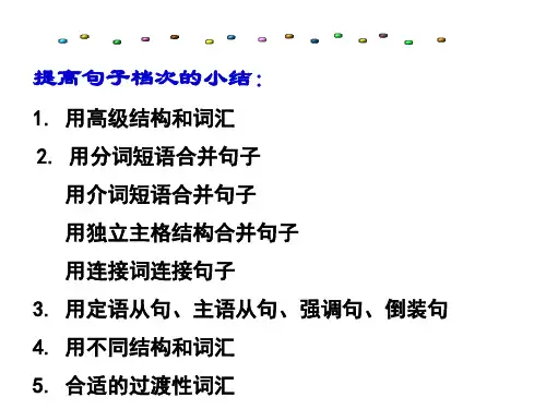 高中英语基础写作—学会用复合句和非谓语动词