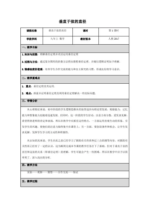初中数学 教案：24.1.2 垂直于弦的直径