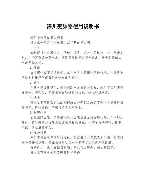 深川变频器使用说明书