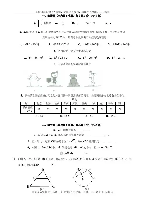 2008年广东省中考数学试卷及答案
