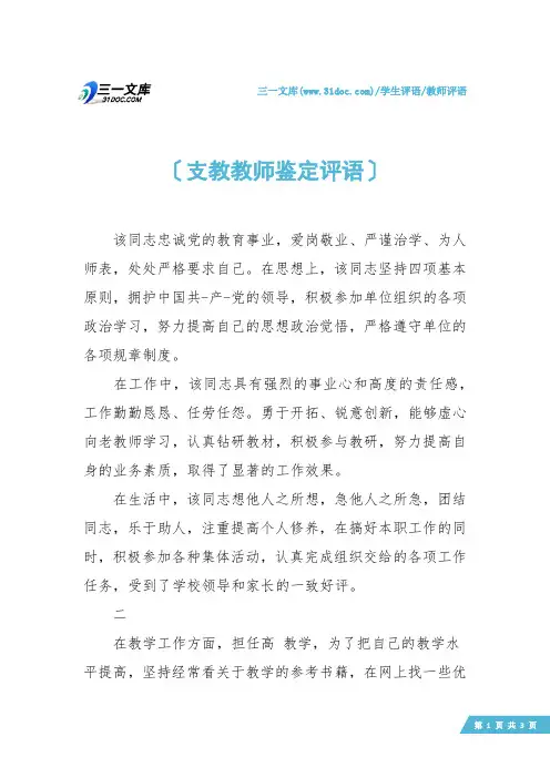 【教师评语】支教教师鉴定评语