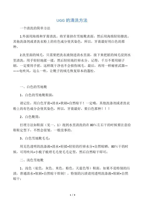 UGG雪地靴的清洗方法大全