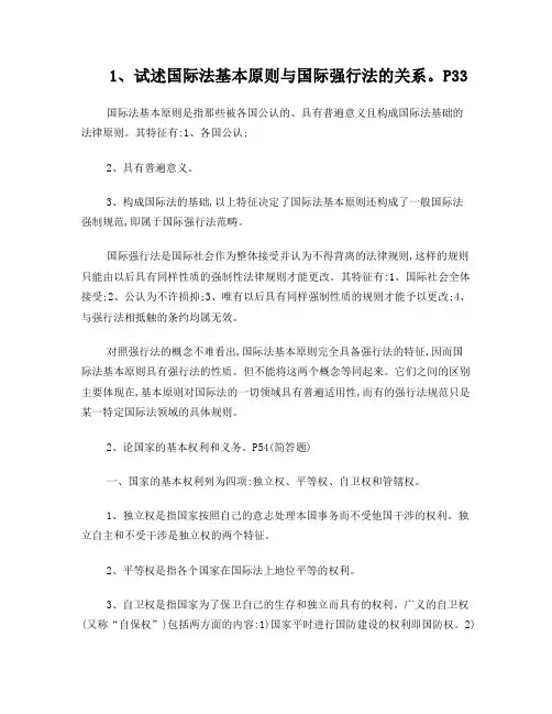 国际法历年论述题